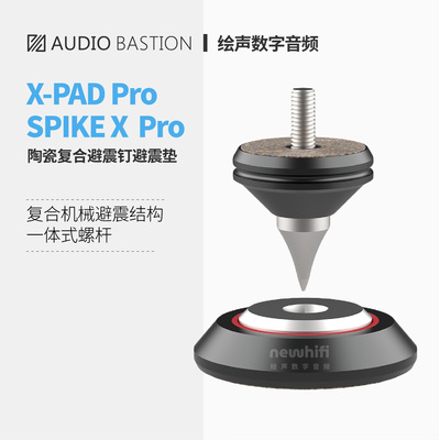 爱丁堡音响脚垫避震垫片替换脚钉