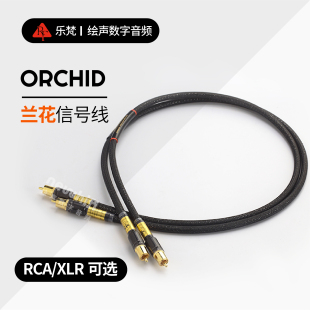 单晶铜挤压银HIFI发烧CD功放信号线 REFAND乐梵兰花信号线 ORCHID