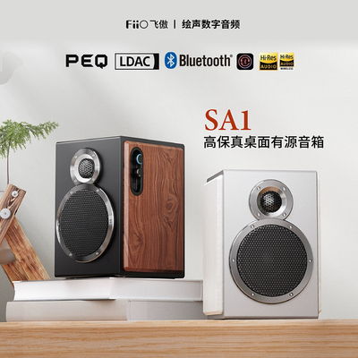 飞傲HiFi多功能电脑音箱