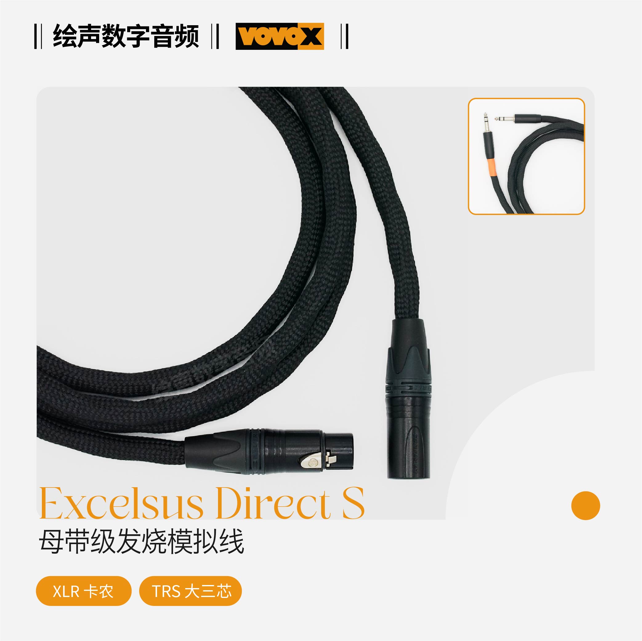 母带级发烧旗舰模拟平衡信号线