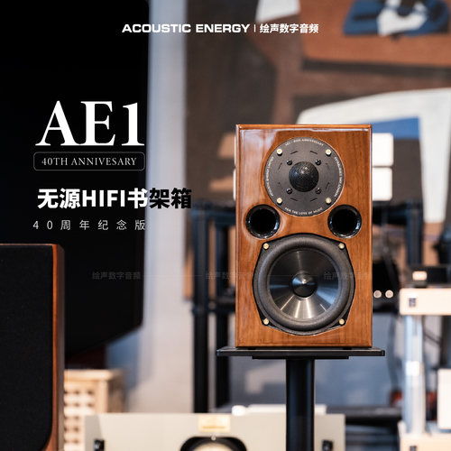 英国AE140周年无源音响发烧hi覅