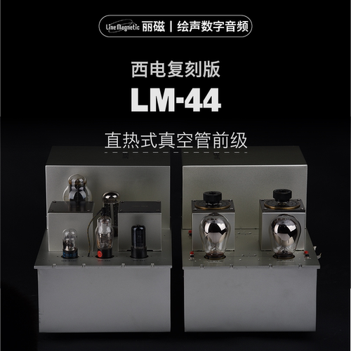 丽磁分体功放胆前级直热式
