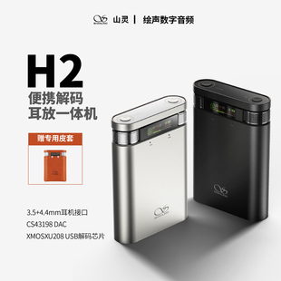 山灵H2 耳放hifi播放手机小尾巴电脑外置声卡DAC解码 器 蓝牙解码