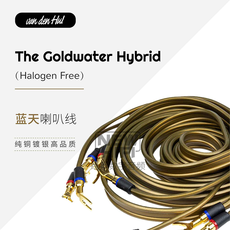 范登豪The Goldwater蓝天发烧音箱喇叭线荷兰VandenHul原厂原装