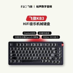 翡声KB3 DSD解码 飞傲 FiiO HiFi音乐热插拔机械键盘佳达隆黄轴电