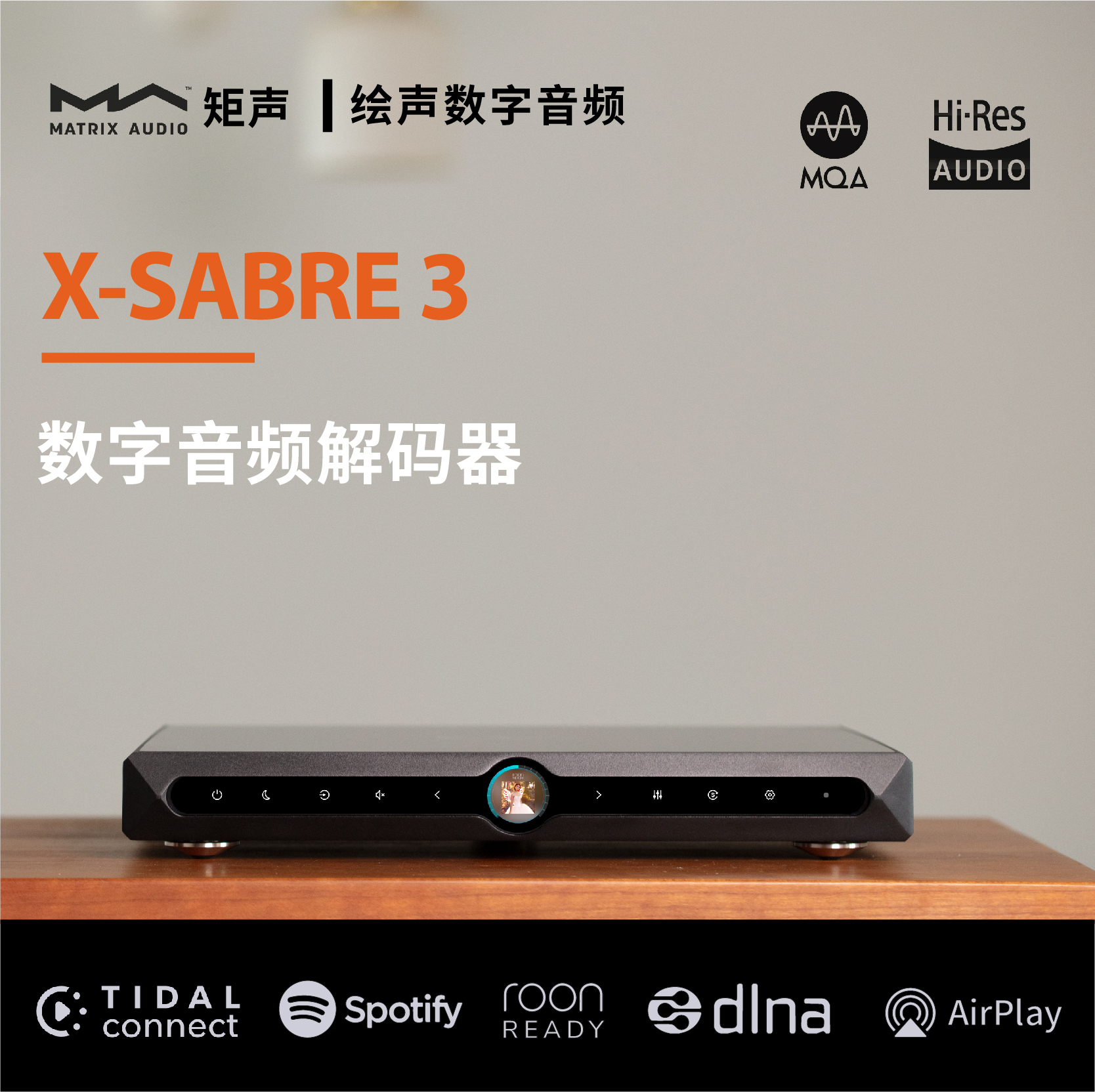 MATRIX/矩声X-SABRE 3流媒体音频解码器DAC支持Roon Airplay2现货-封面