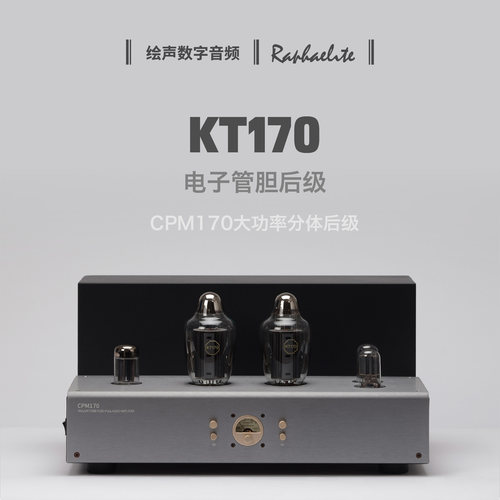 拉菲尔电子管后级发烧纯后级