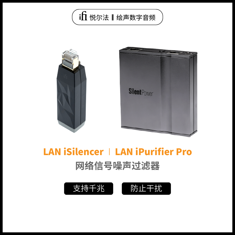 悦尔法网络净化器网线净化