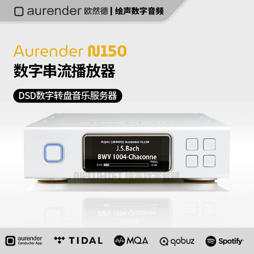 /欧然德N150数字串流播放器