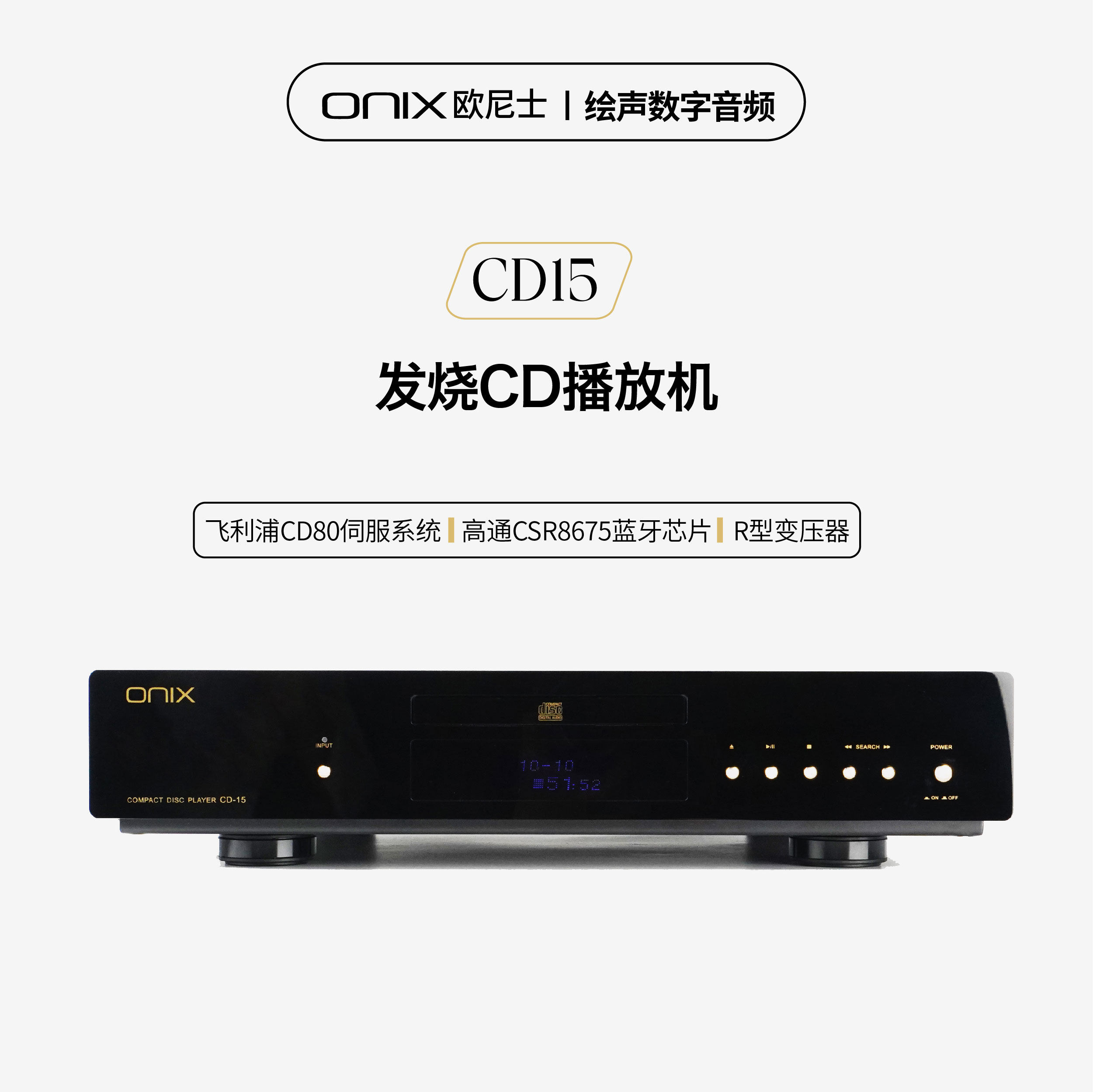 英国ONIX欧尼士CD-15A台式CD机播放机发烧级HiFi音乐播放器