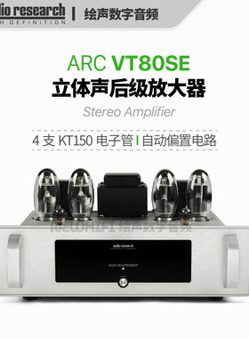 美国 Audio Research VT80SE 立体声后级放大器 电子管胆机 ARC