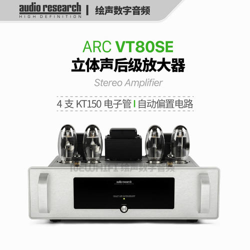 ARC电子管胆机后级放大器