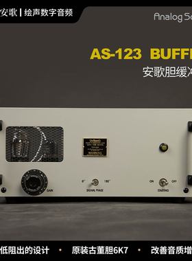 丽磁 安歌Analog Audio AS-123BUFFER胆缓冲器电子管 胆机 复古