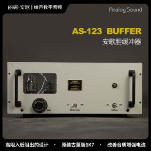 丽磁 安歌Analog Audio AS-123BUFFER胆缓冲器电子管 胆机 复古