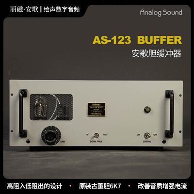 丽磁安歌AS-123单缓冲器