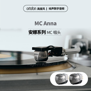 丹麥Ortofon高度風MC鉆石DIAMOND黑膠新旗艦MC動圈式 唱頭安娜ANNA