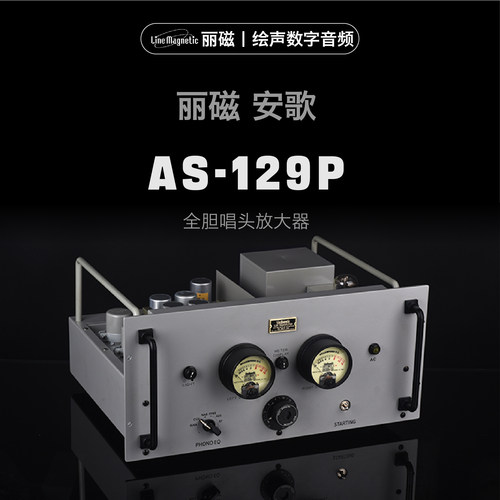 丽磁胆机唱头放大器全胆唱放
