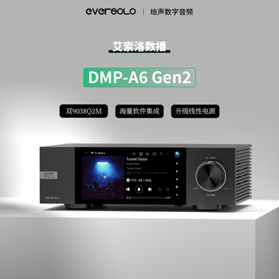 艾索洛新款DMP-A6Gen2数播解码