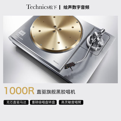 Technics松下黑胶唱机旗舰直驱