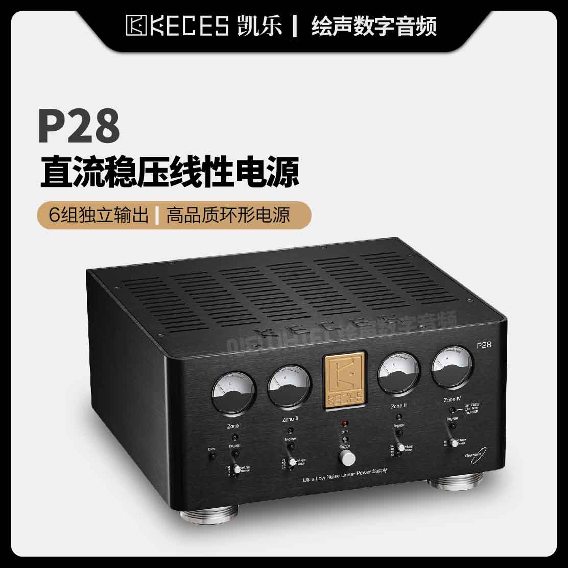 KECES凯乐 P28直流稳压线性电源耳放唱放数播解码多输出口12V供电