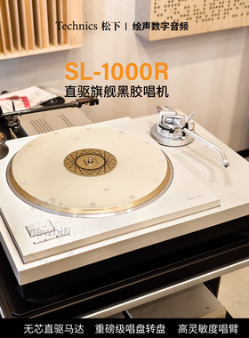Technics/松下 SL-1000R Hi-End 复古黑胶唱机旗舰直驱转盘行货