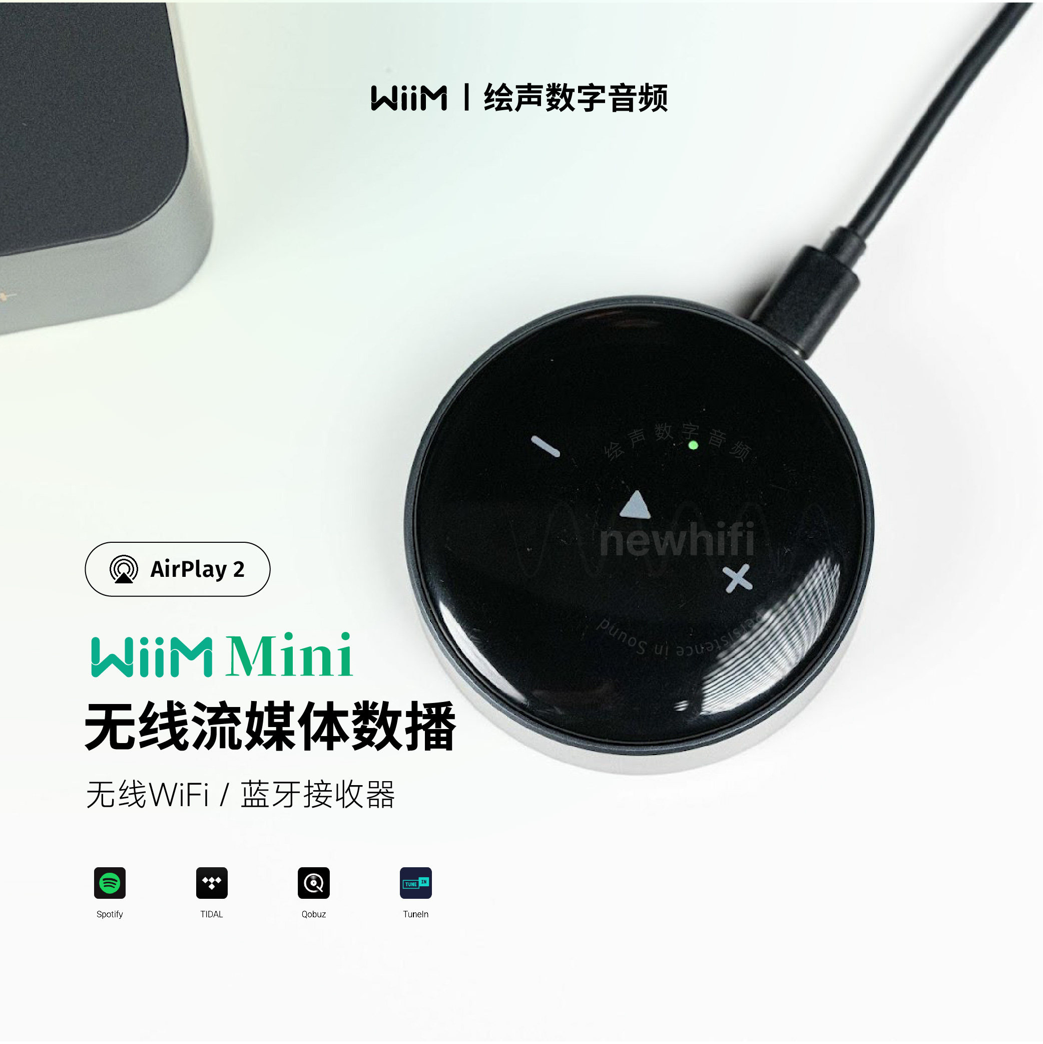 美国WiiM Mini无线流媒体数字音乐播放器蓝牙串流解码hifi无损