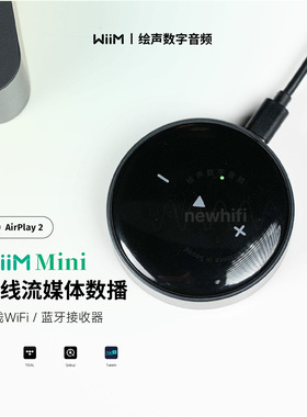 美国WiiM Mini无线流媒体数字音乐播放器蓝牙串流解码hifi无损