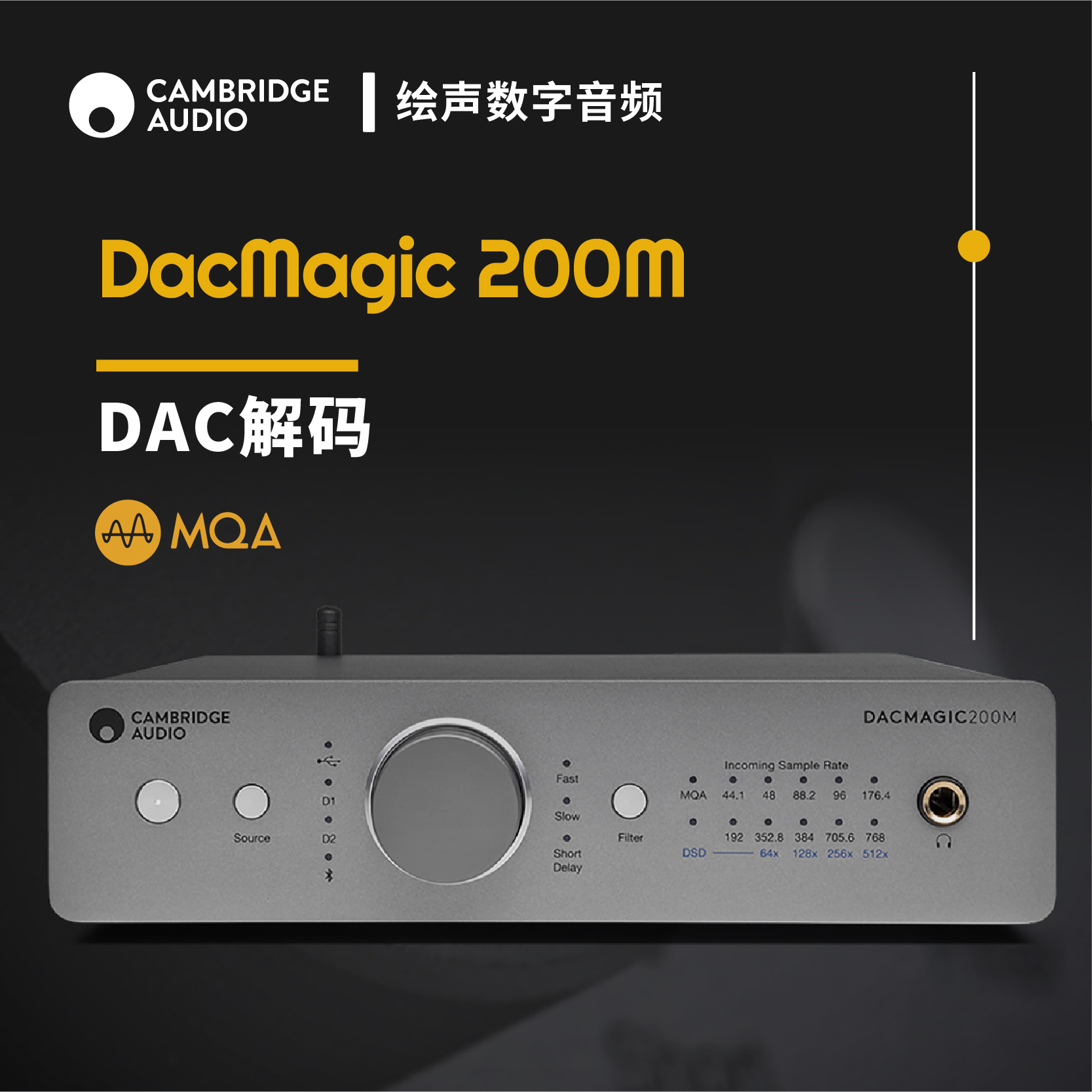 DAC解码支持MQADSD512蓝牙