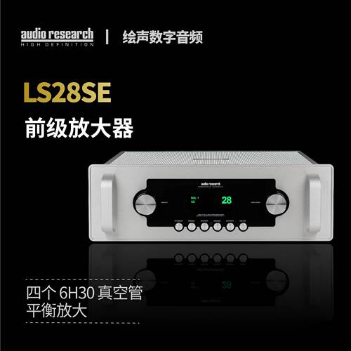 美国 ARC Audio Research LS28SE 前级放大器 前级 胆前级