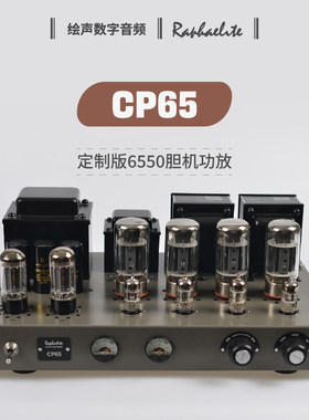 拉菲尔发烧功放电子管胆机