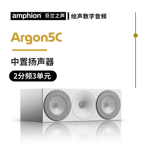 芬兰之声进口中置扬声器音响音箱