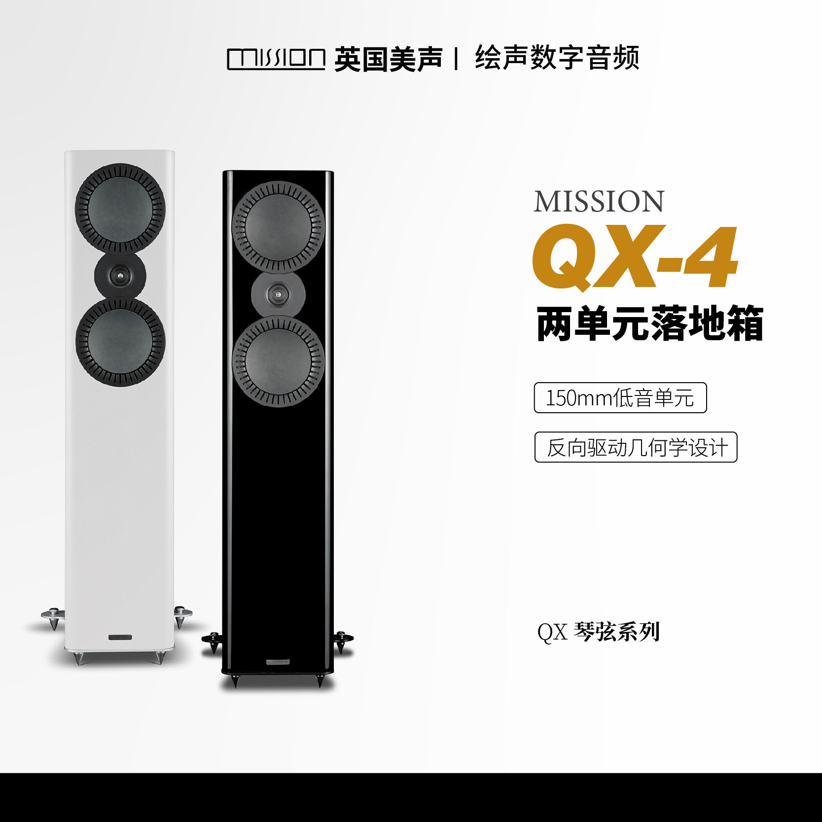 Mission/英国美声QX-4 MKII 琴弦发烧HiFi无源落地音箱家庭影院