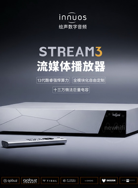 Innuos音若思Stream3数播流媒体hifi串流解码一体机音乐播放器1