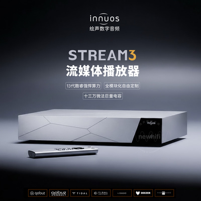 Stream3数播一体机音乐播放器