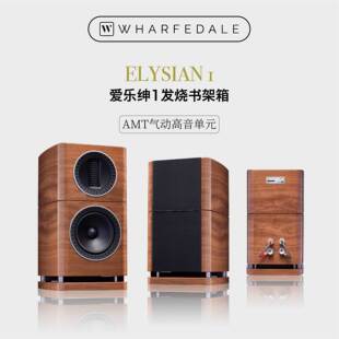 乐富豪ELYSIAN1爱乐绅1号HiFi音响书架箱AMT气动高音绅士宝喇叭
