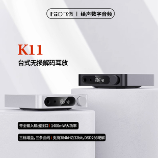 FiiO/飞傲 K11台式DSD无损HiFi解码DAC耳放耳机功大率放大器