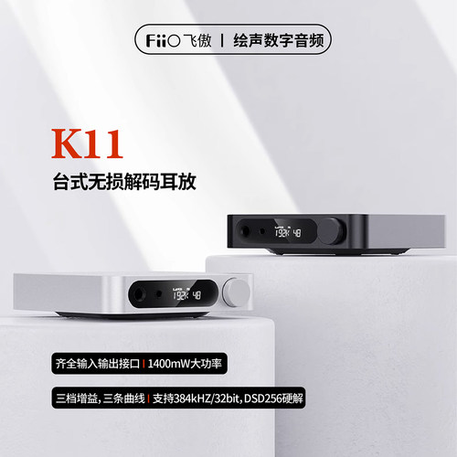 飞傲/FIIO大功率解码耳放无损