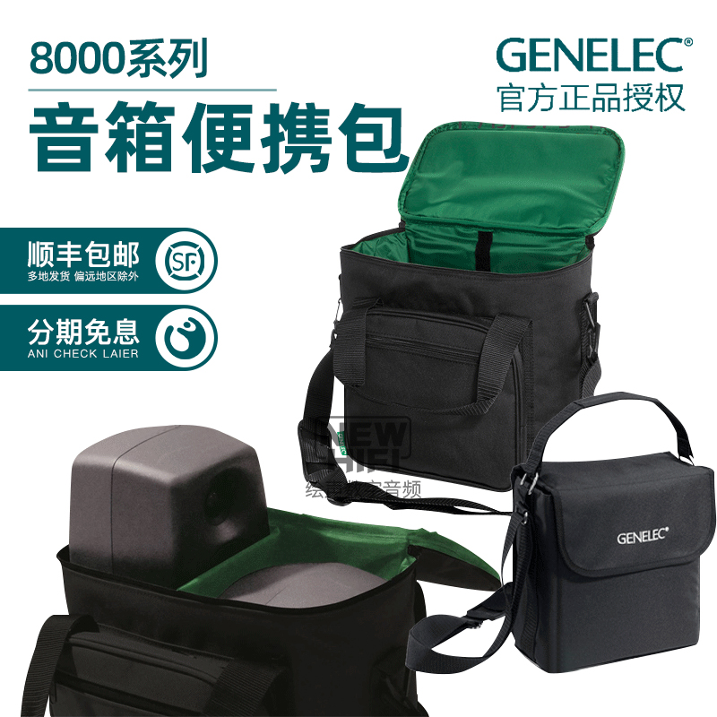 真力genelec音箱背包系列