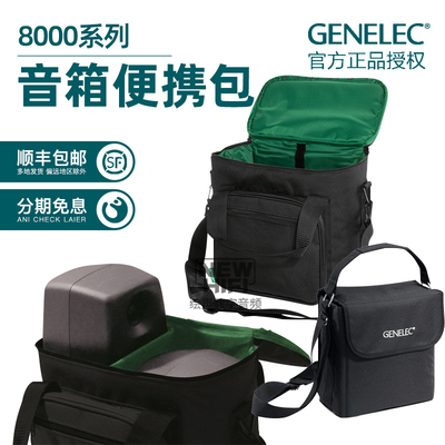 真力genelec音箱背包系列