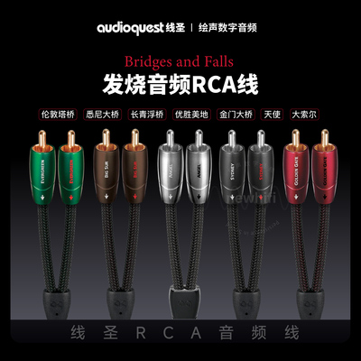 audioquest/线圣Tower伦敦桥RCA