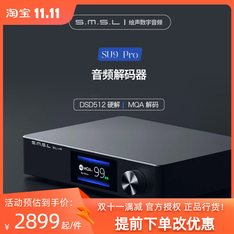 双木三林SU-9PRO 音频解码器纯DAC无损发烧 ES9039M Pro MQA DSD怎么看?