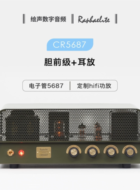Raphaelite拉菲尔CR5687 5842电子管前级耳放定制复古hifi耳放