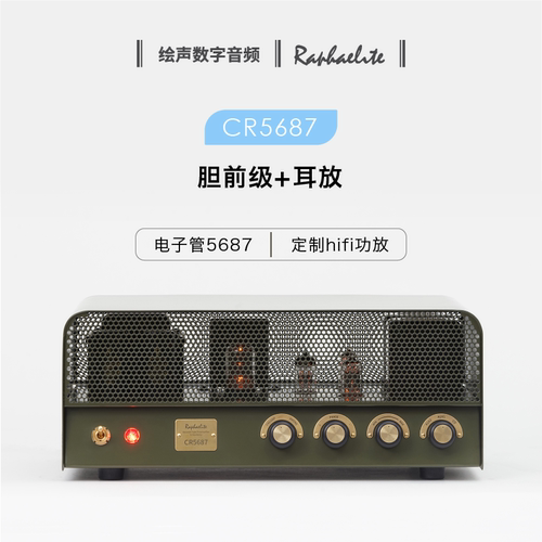 拉菲尔电子管前级耳放定制胆机