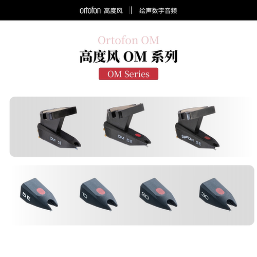 高度风入门级MM动磁唱头
