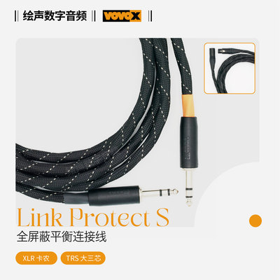 vovox瑞士屏蔽话放设备连接线