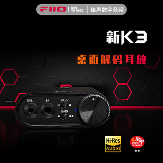 FiiO飞傲新K3S桌面电脑HIFI声卡DSD256硬解USB解码耳放耳机放大器