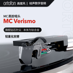 丹麥Ortofon高度風旗艦MC安娜Verismo輕量Anna鈦合金黑膠唱機唱頭