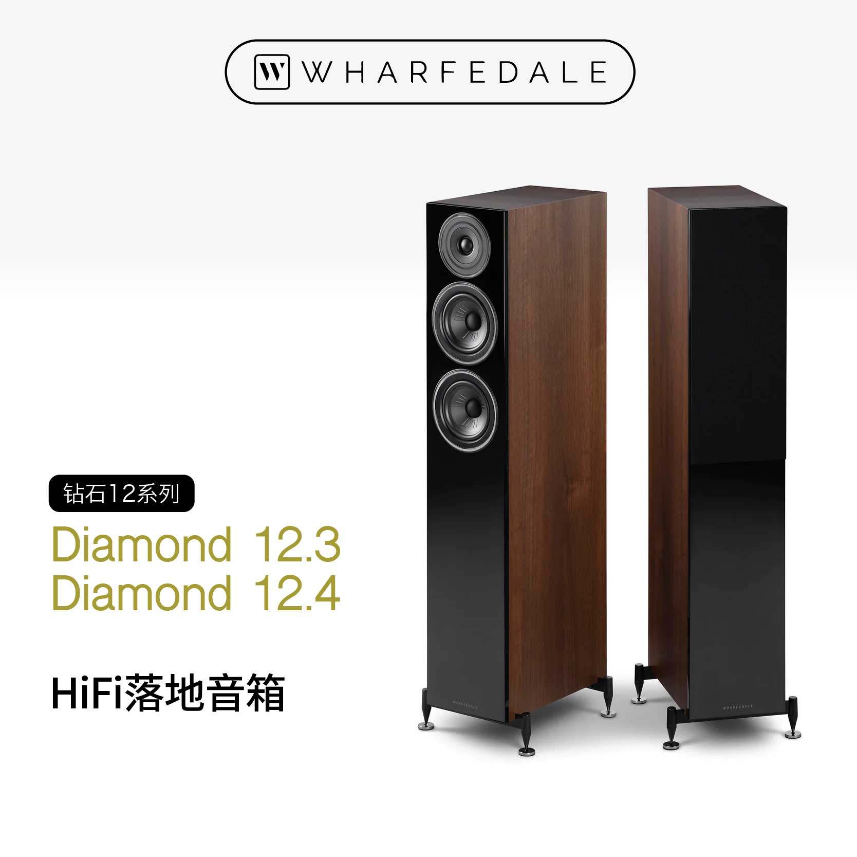 乐富豪Diamond 12.3 钻石12.4家庭影院主音响HIFI音响落地发烧
