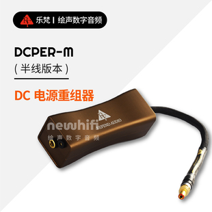 48V纯银DC开关线性适用 REFAND乐梵DCPER M直流电源DC净化重组器0