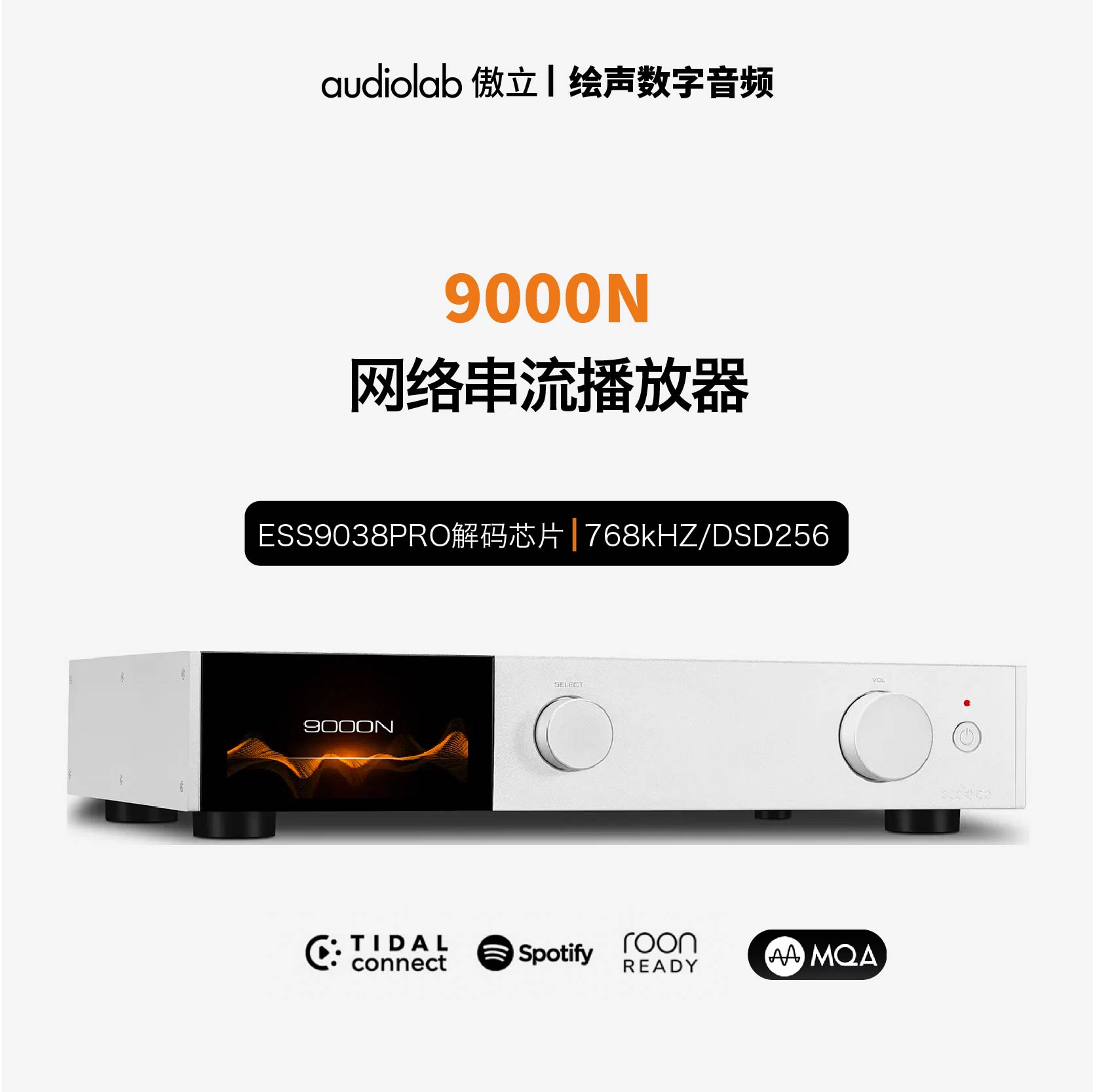 数字串流播放机带解码数播